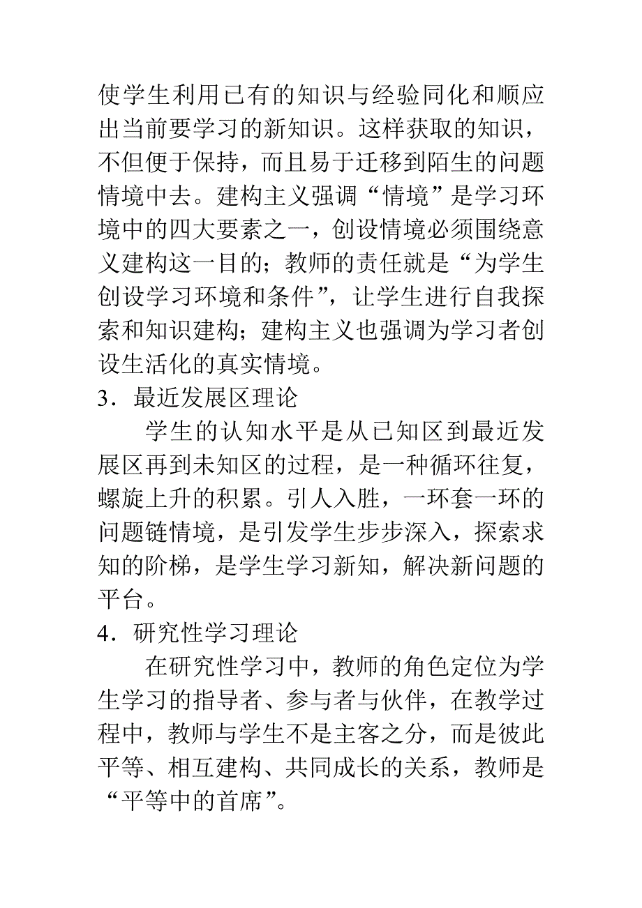 5-2关于课堂教学情境的设计_第4页