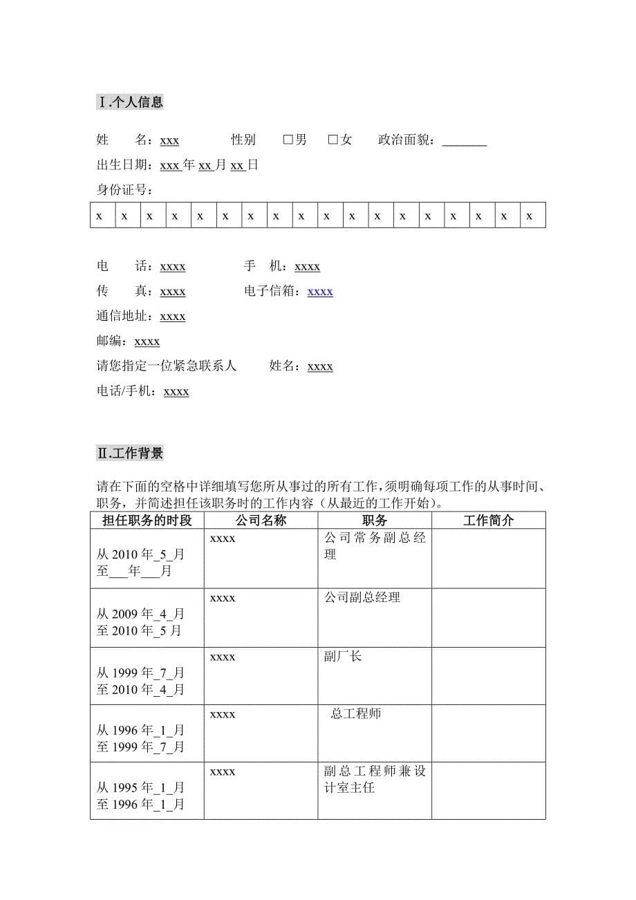 EMBA报名表的填写_第5页