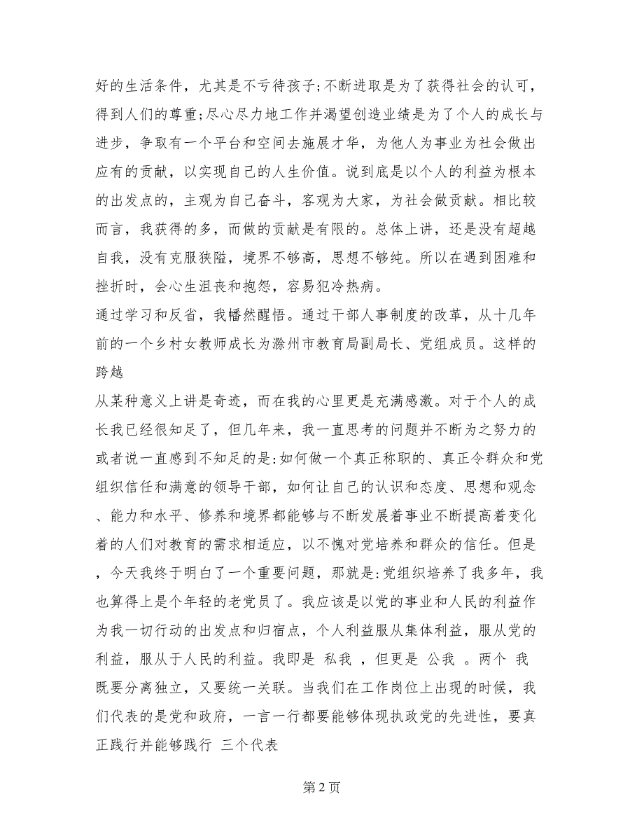 党员干部党校培训学习总结_第2页