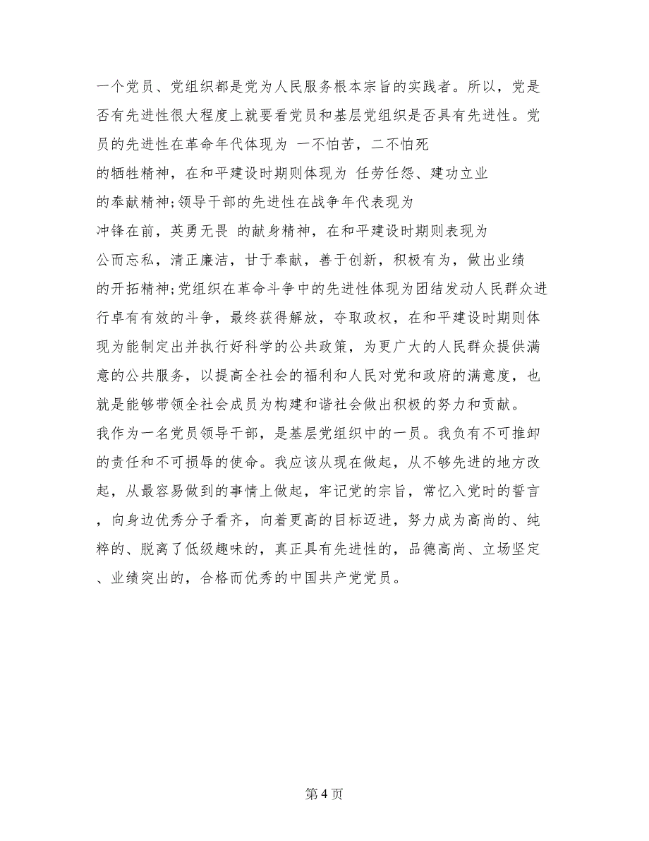 党员干部党校培训学习总结_第4页