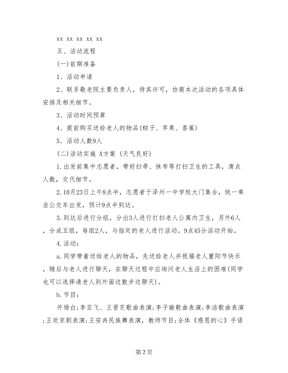 重阳节关爱老人的晚会策划_第2页