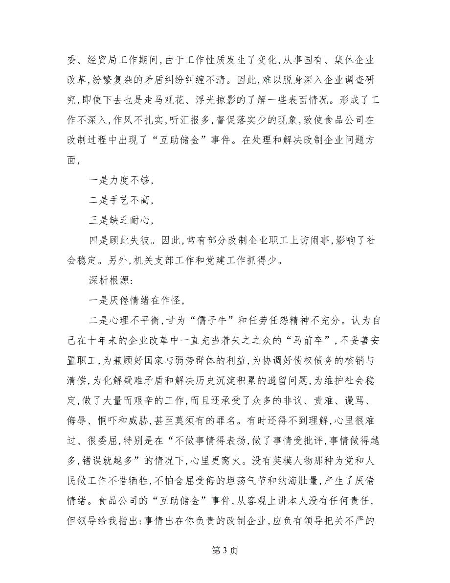 离退休老同志的党性分析材料范文_第3页