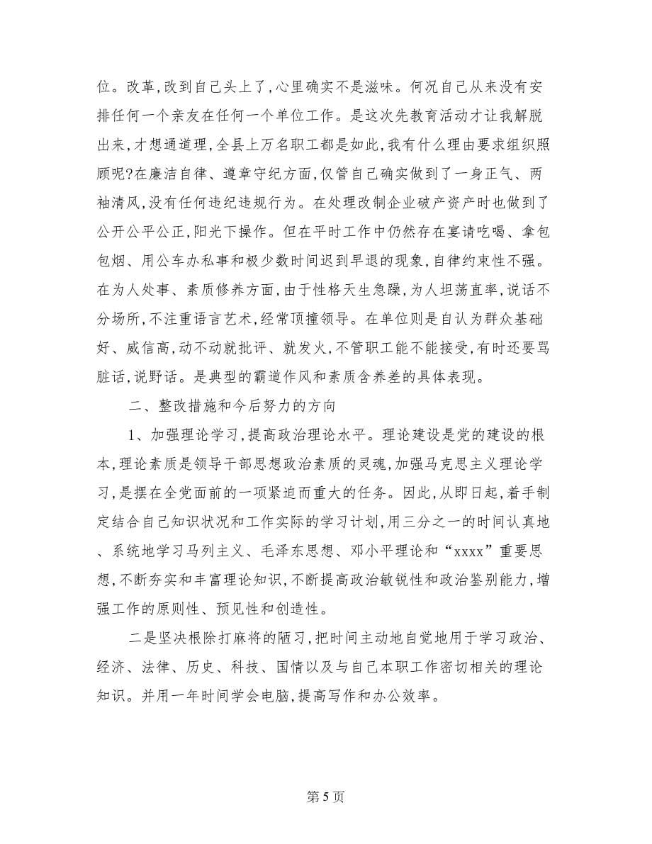 离退休老同志的党性分析材料范文_第5页