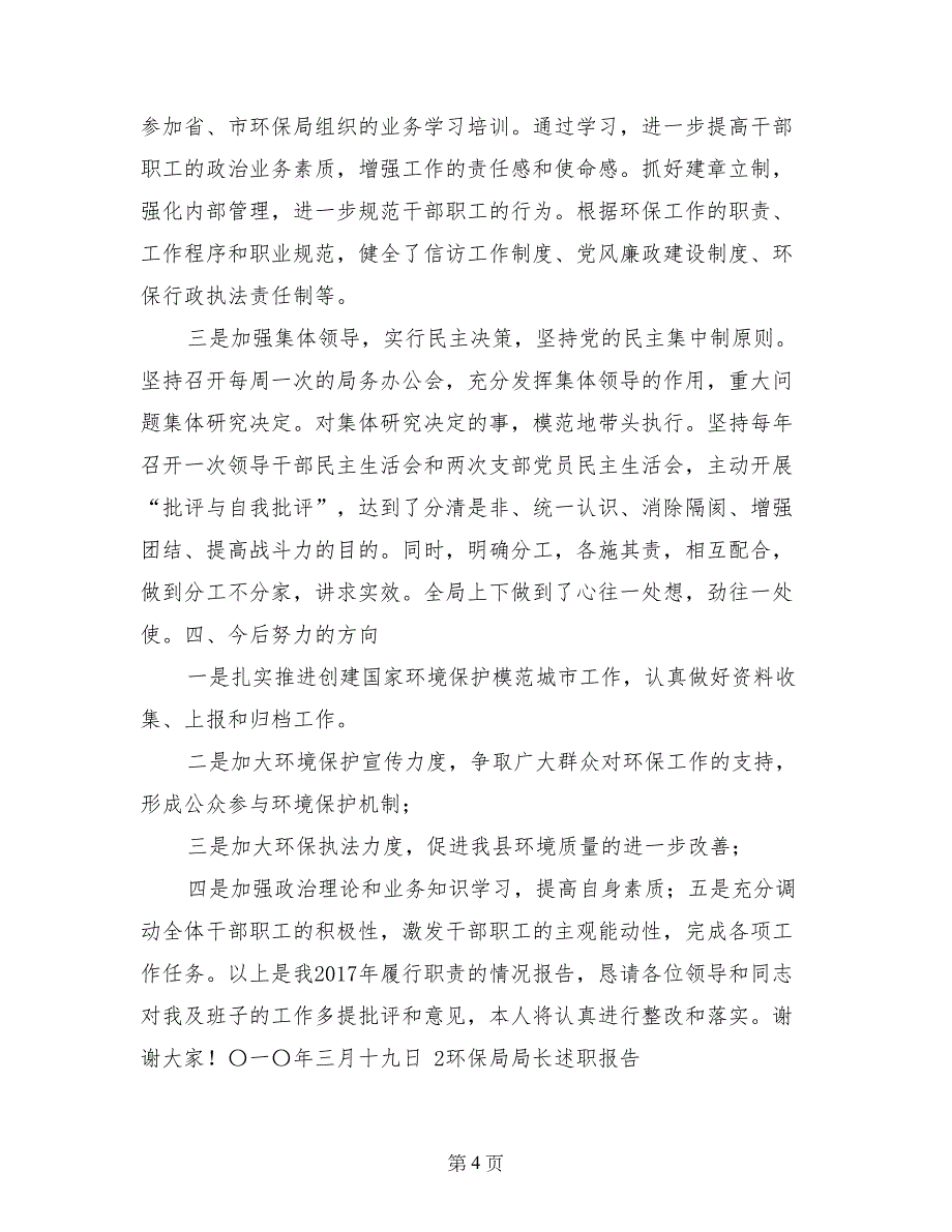 环保局长述职报告5篇_第4页