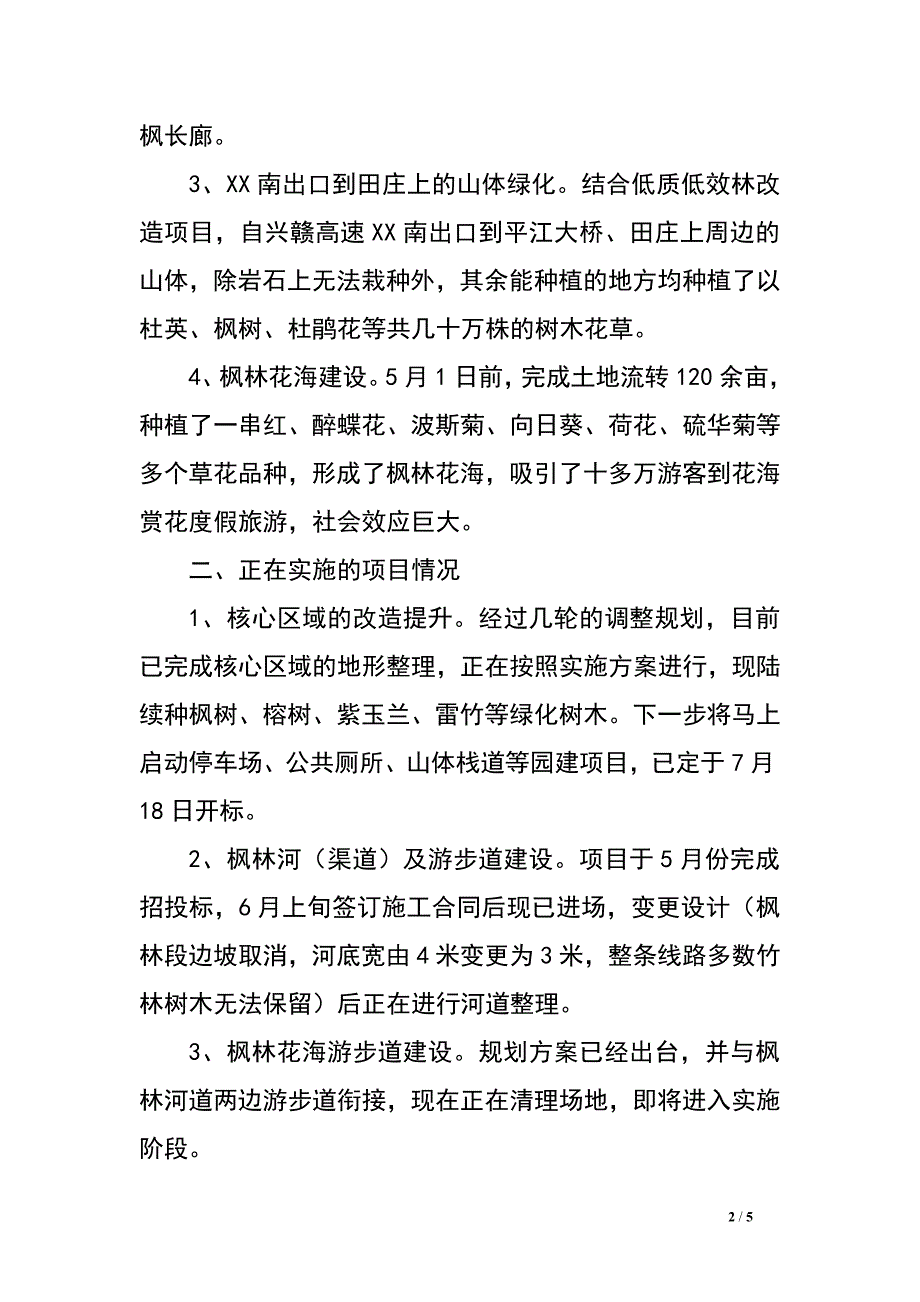 某村乡村旅游示范点建设情况汇报.doc_第2页