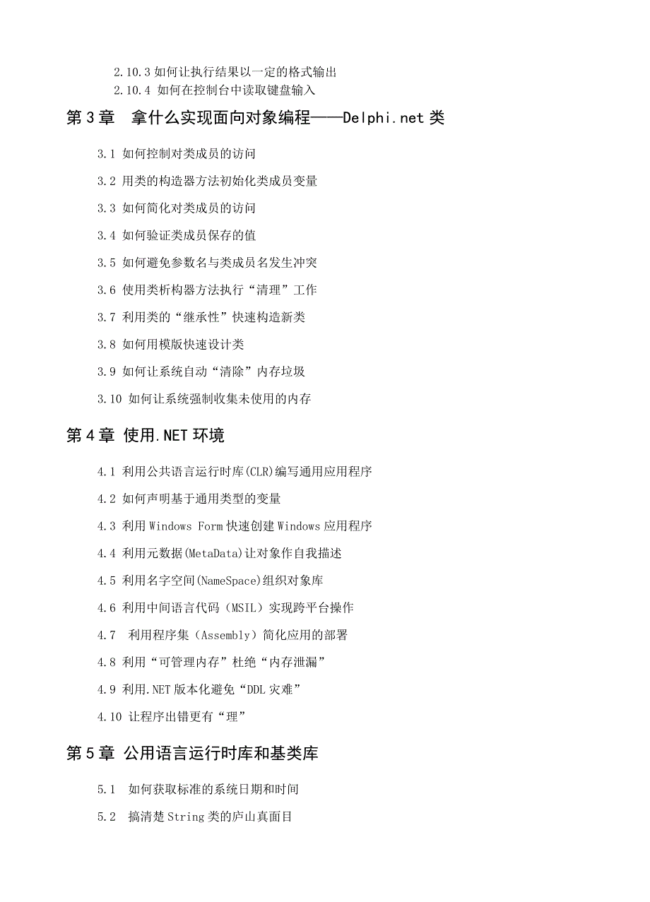 Delphi.net技术与实践_第2页