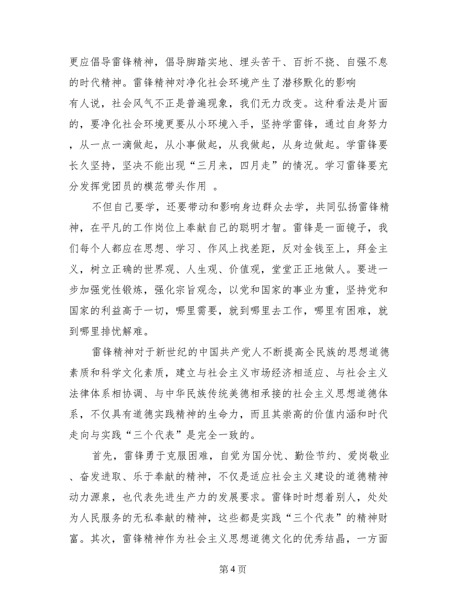 大学生4月入党积极分子思想汇报范文_第4页