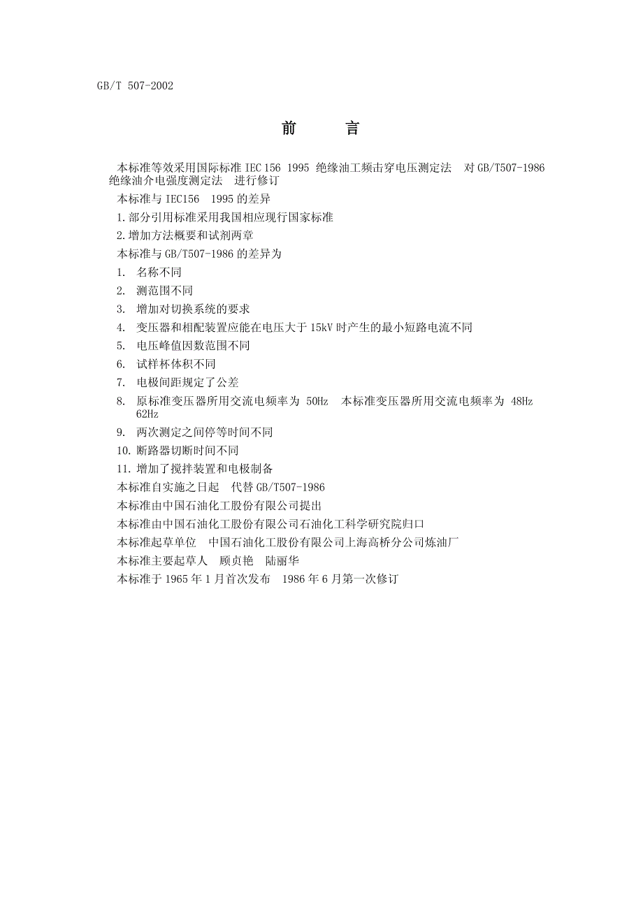 62Hz9.两次测定之间停等时间不同_第2页