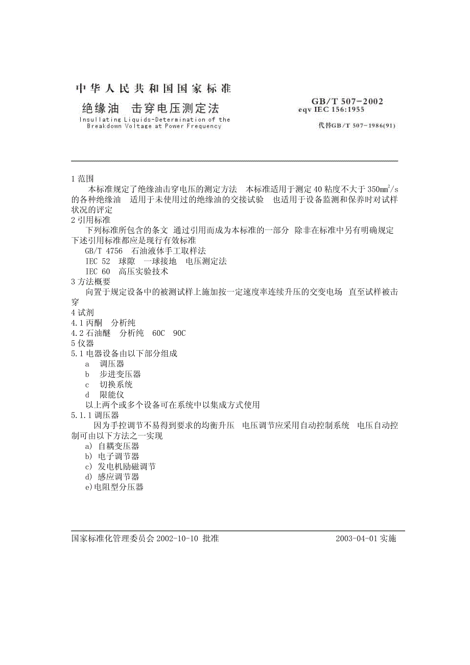 62Hz9.两次测定之间停等时间不同_第3页