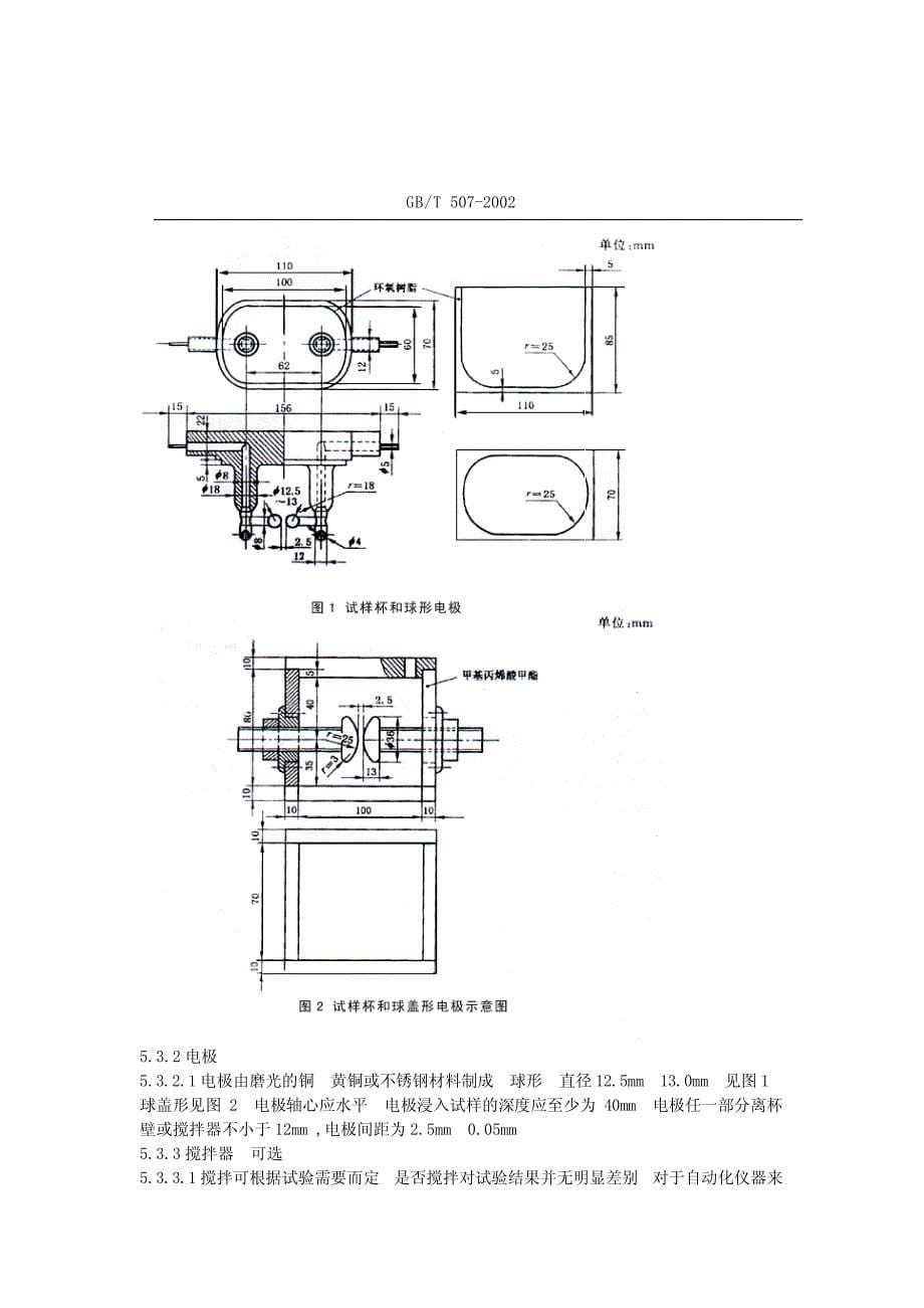 62Hz9.两次测定之间停等时间不同_第5页