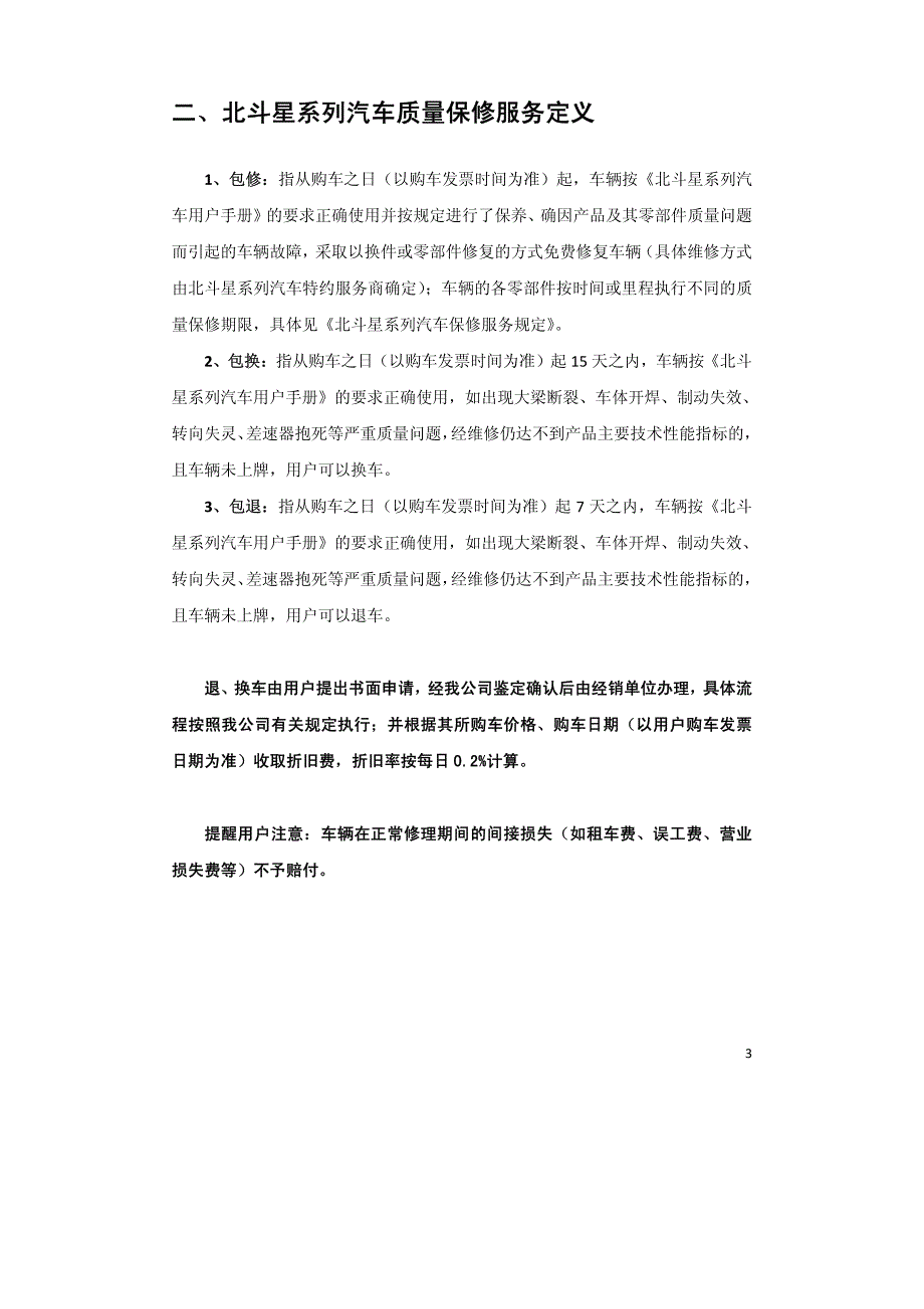 昌河汽车各车型保修规定_第3页