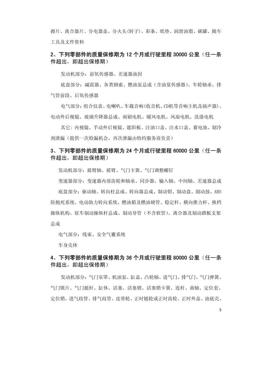 昌河汽车各车型保修规定_第5页