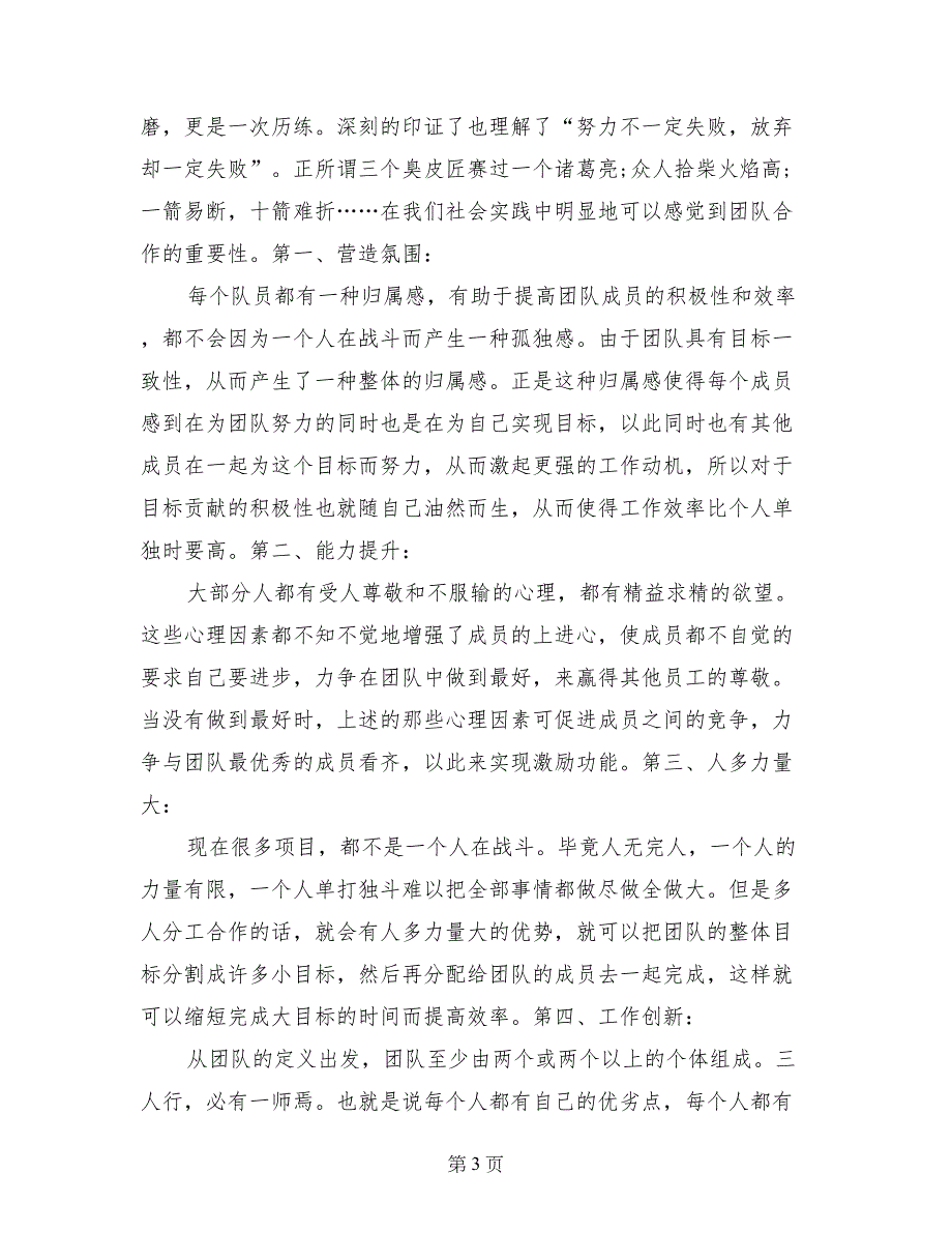 社会实践报告心得体会4篇_第3页