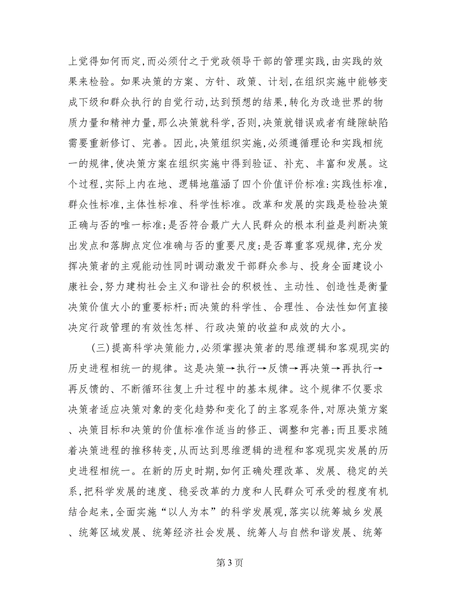 提高党政机关和党政干部科学决策能力的长效机制探讨_第3页