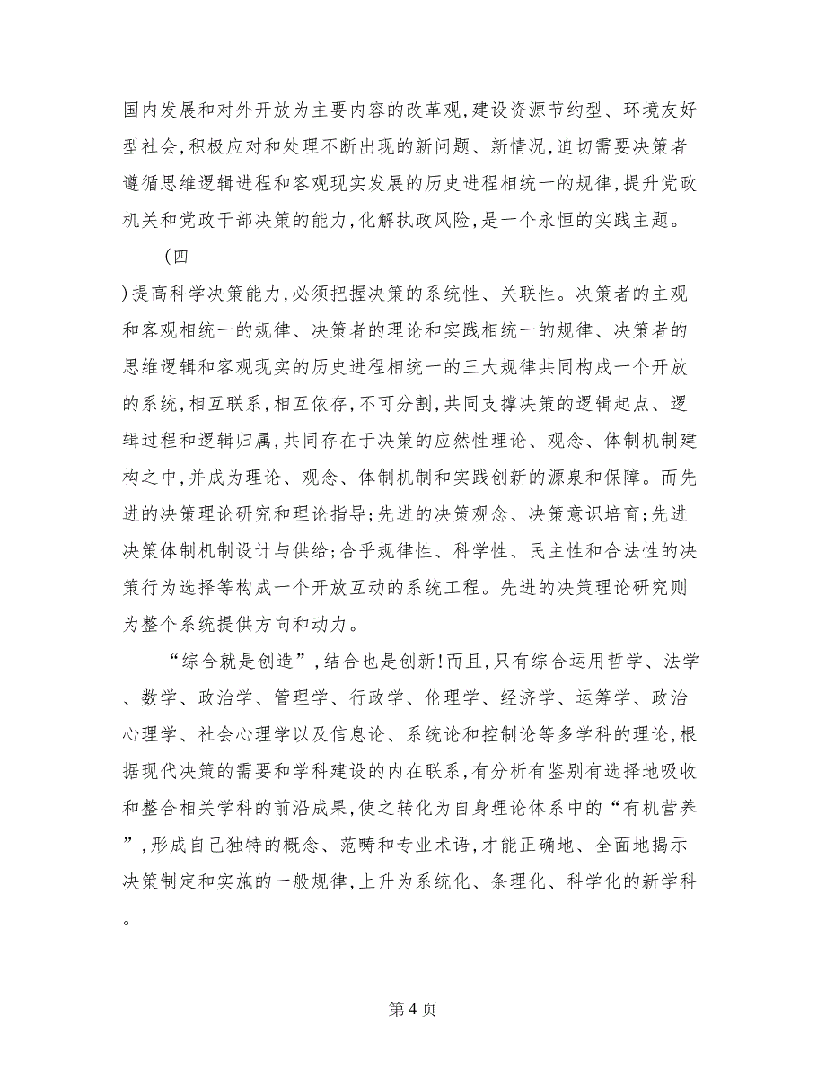 提高党政机关和党政干部科学决策能力的长效机制探讨_第4页