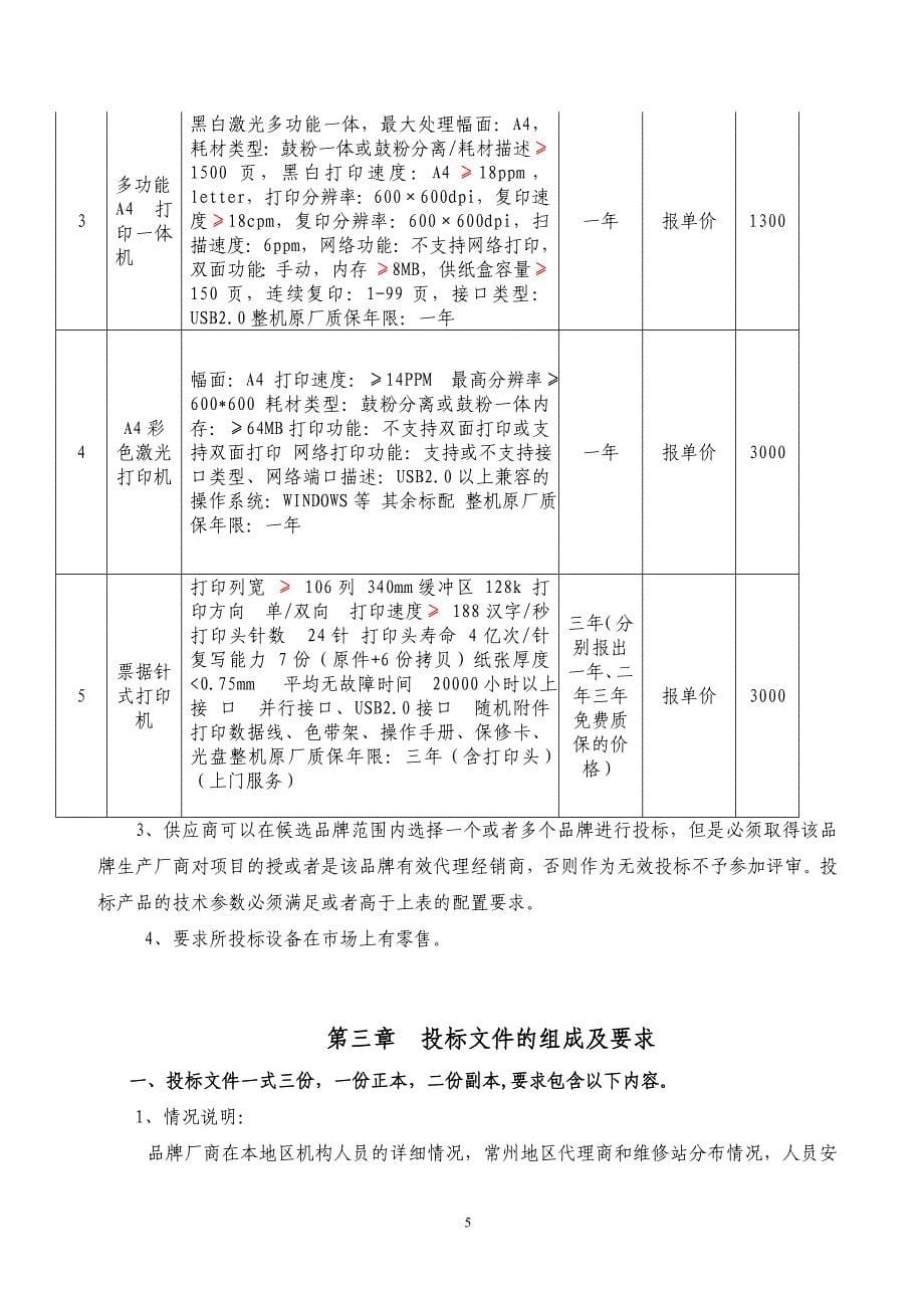 常州市政府采购中心_第5页