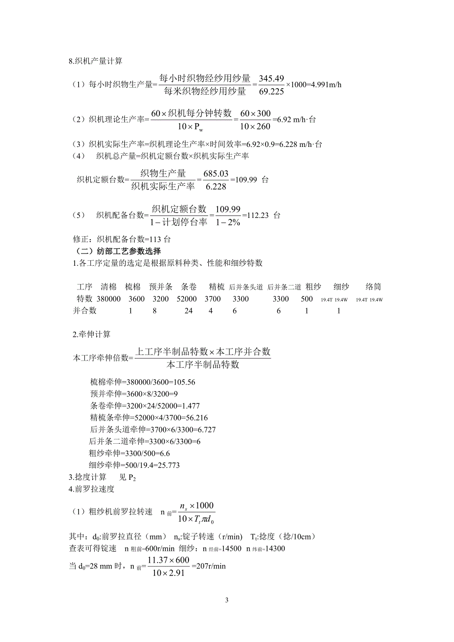 5W锭棉纺织厂设计_第3页