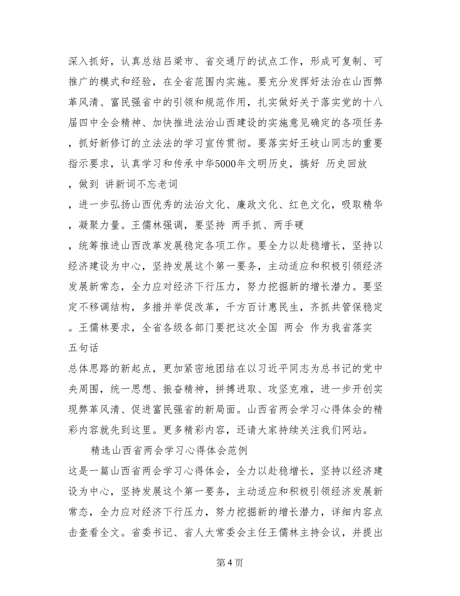 精选山西省学习心得体范例_第4页