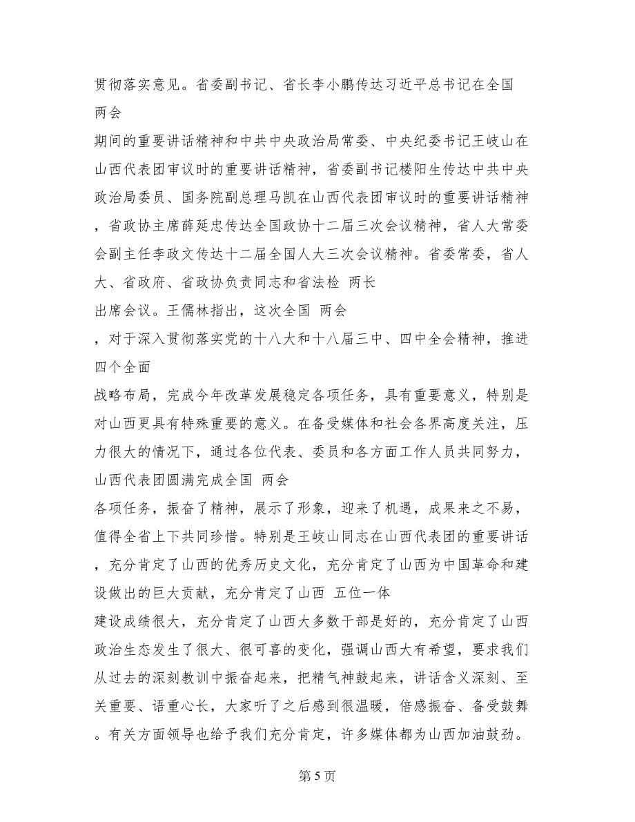 精选山西省学习心得体范例_第5页