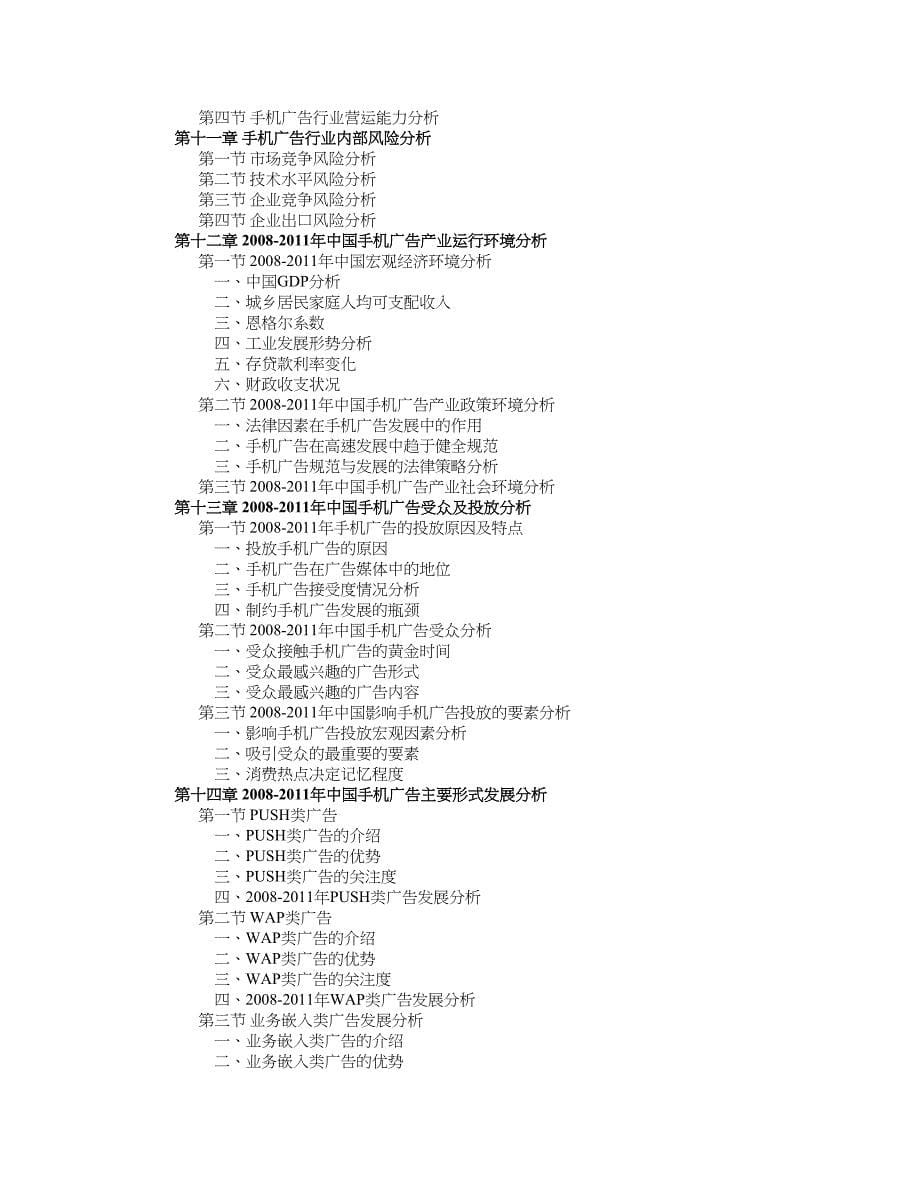 2010年中国手机广告市场研究分析报告_第5页