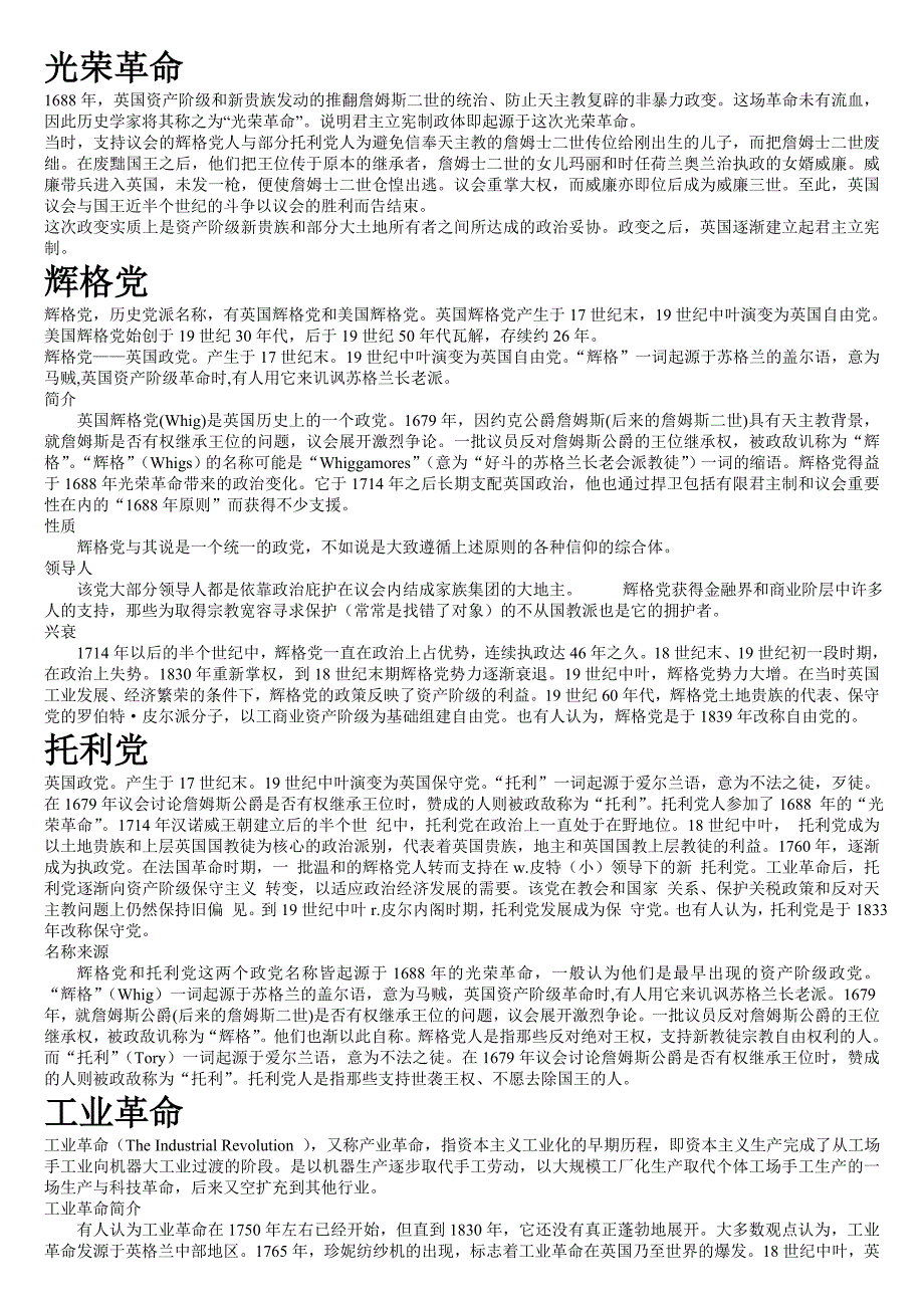 帝国兴衰——英语国家概况英国历史兴衰_第1页