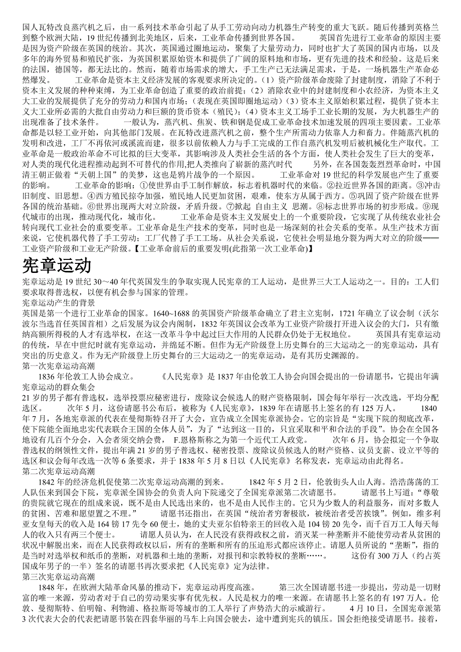 帝国兴衰——英语国家概况英国历史兴衰_第2页