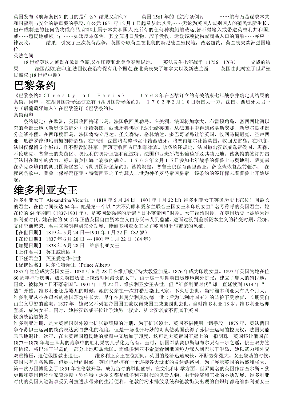 帝国兴衰——英语国家概况英国历史兴衰_第4页