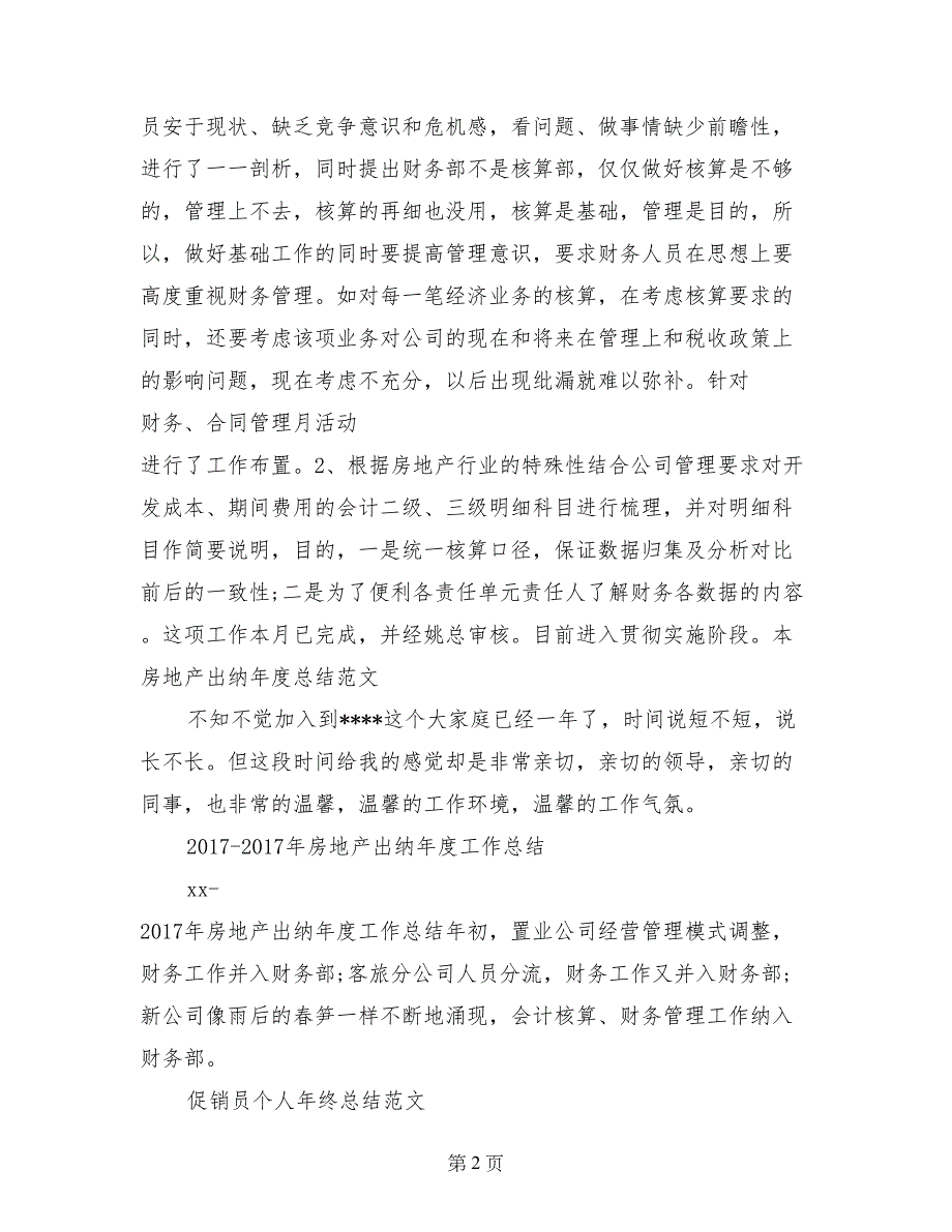 房地产出纳个人年度总结范文_第2页