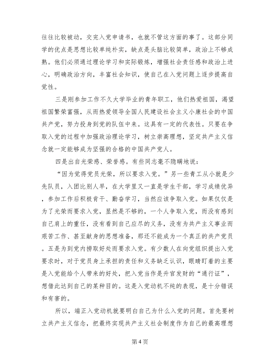 电力入党积极分子思想汇报_第4页