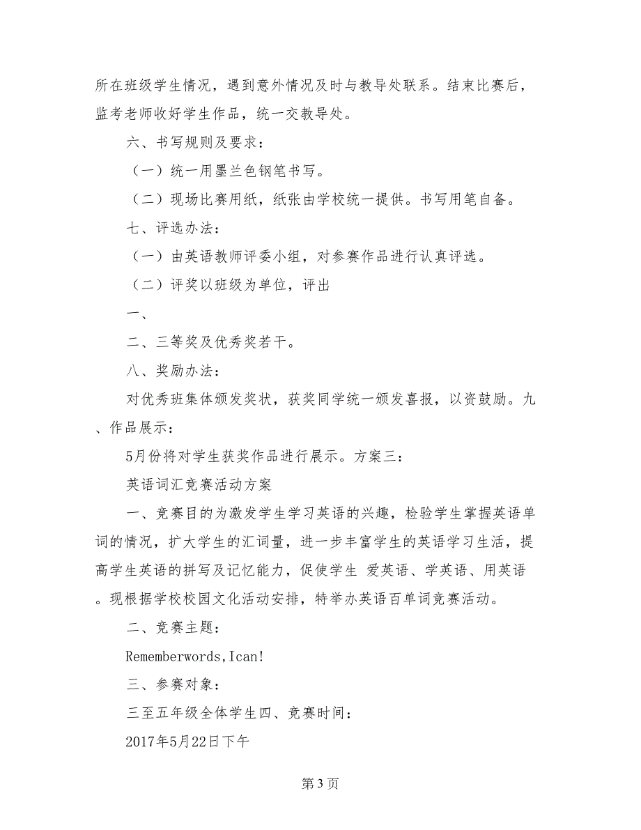 英语词汇竞赛活动方案_第3页