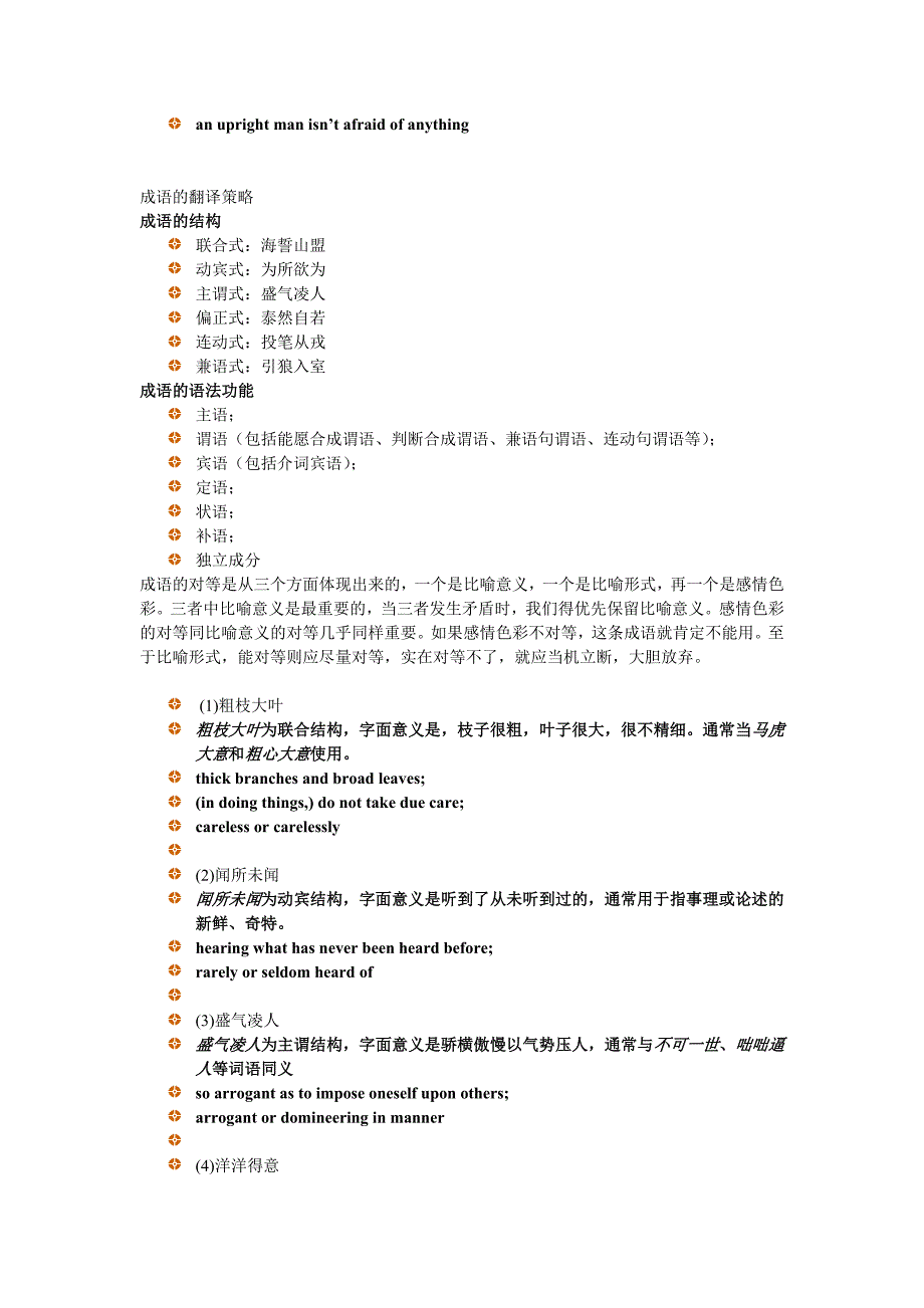 Chapter3习语和四字格的翻译_第3页