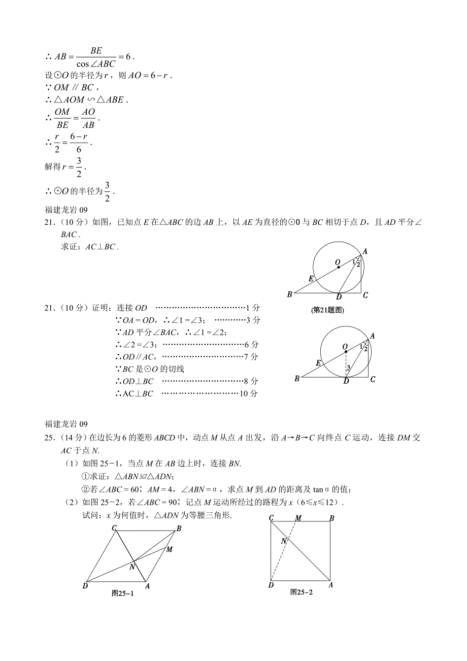 2010年中考数学几何专题复习--圆相关题（30页含答桉）_第2页