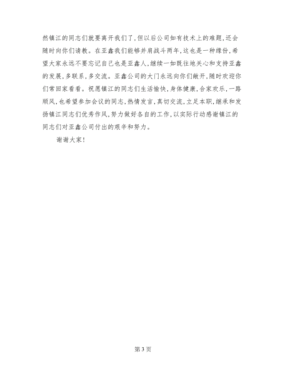 江技术人员座谈会上的讲话_第3页