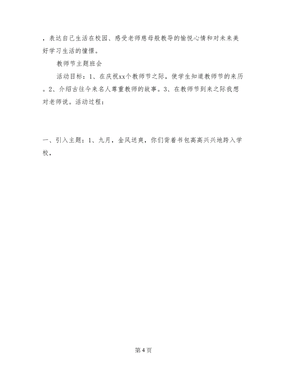 男女混搭友谊篮球赛活动策划书_第4页