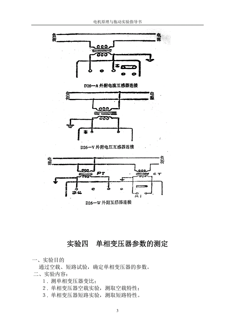 D26型电压表电流表瓦特表使用说明_第4页