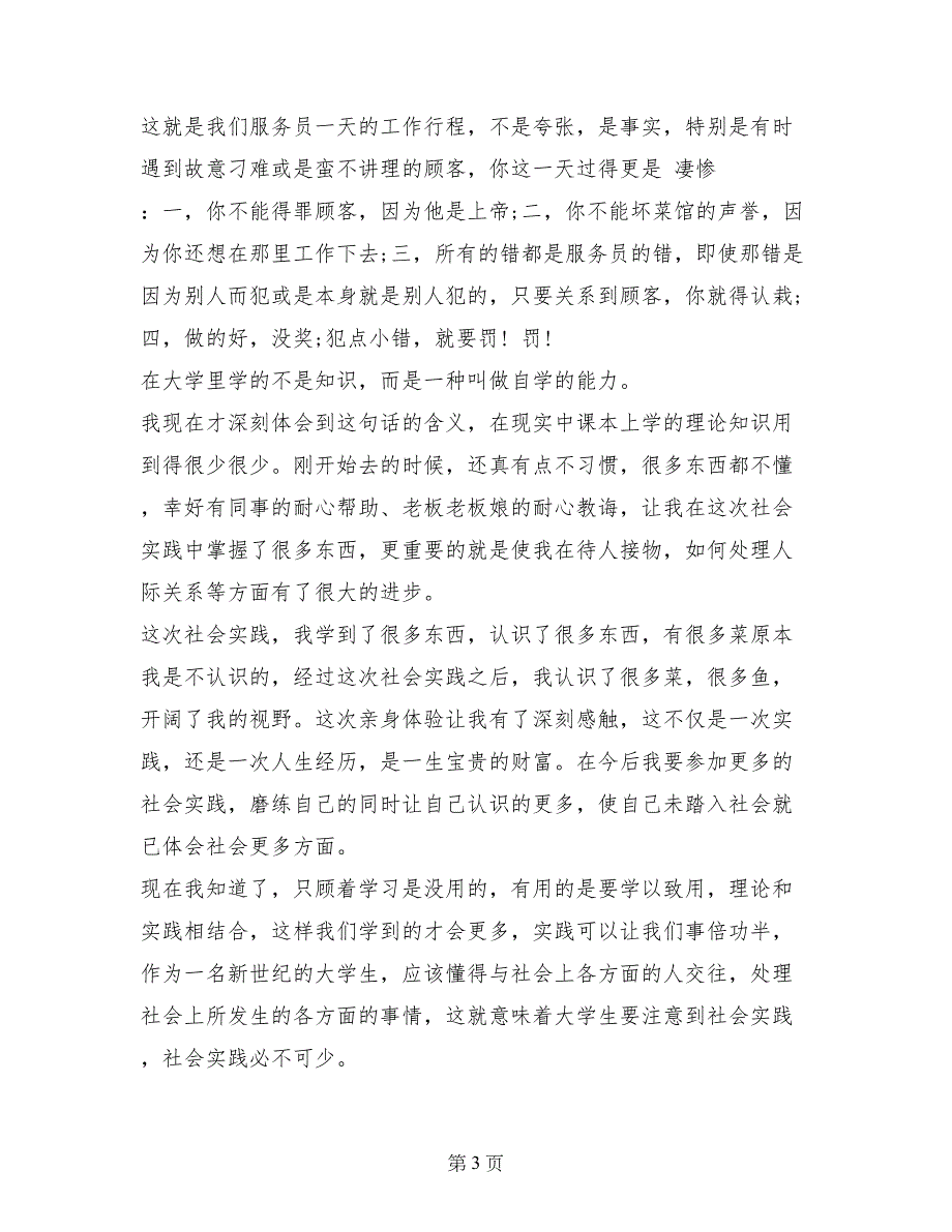 暑期社会实践报告范文大学生_第3页