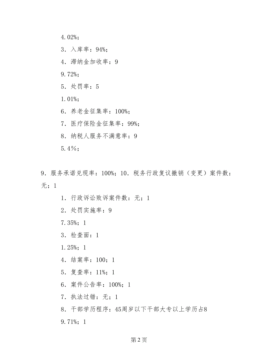 地税局ISO9000质量管理体系运行情况的汇报_第2页