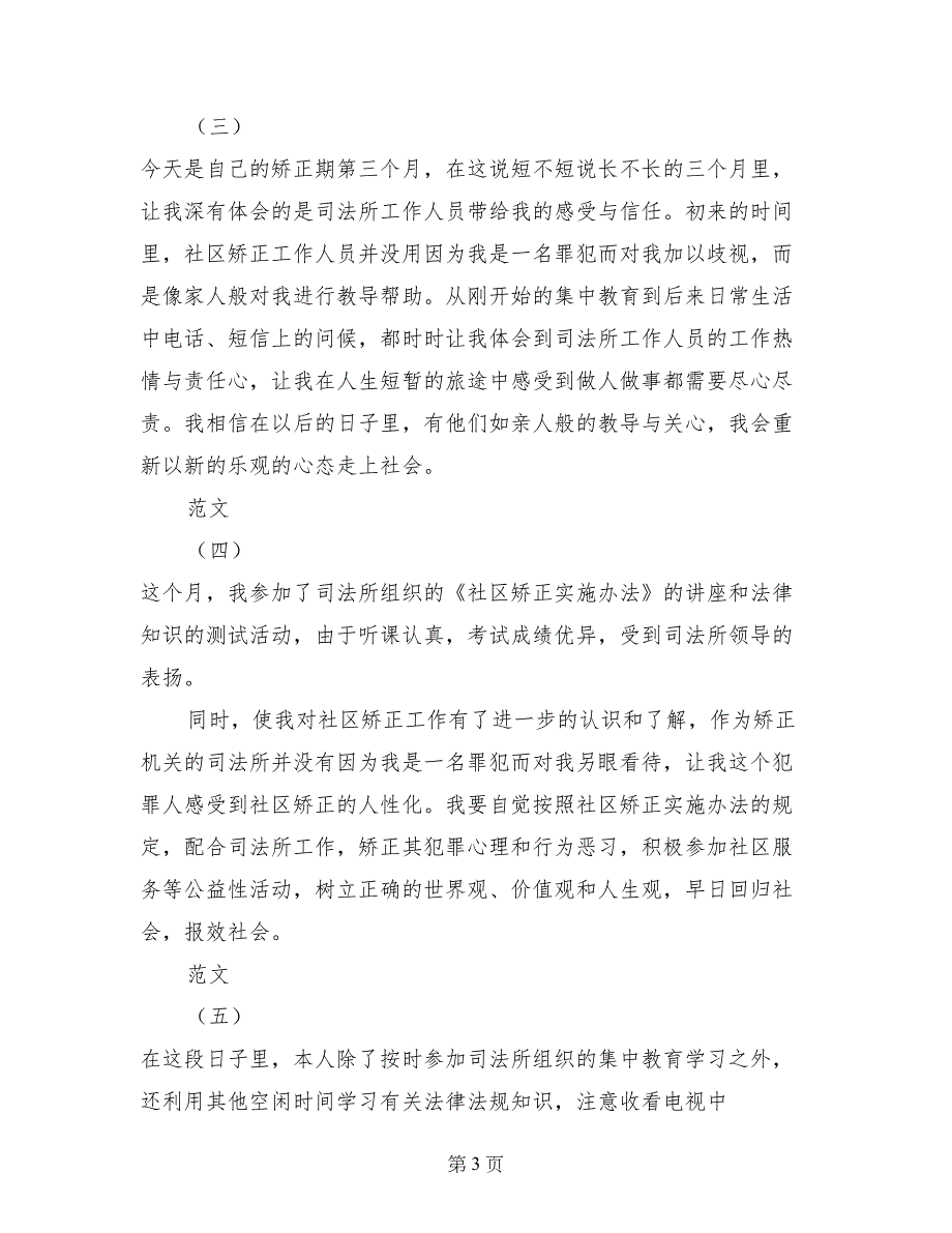 社区矫正思想汇报表格_第3页