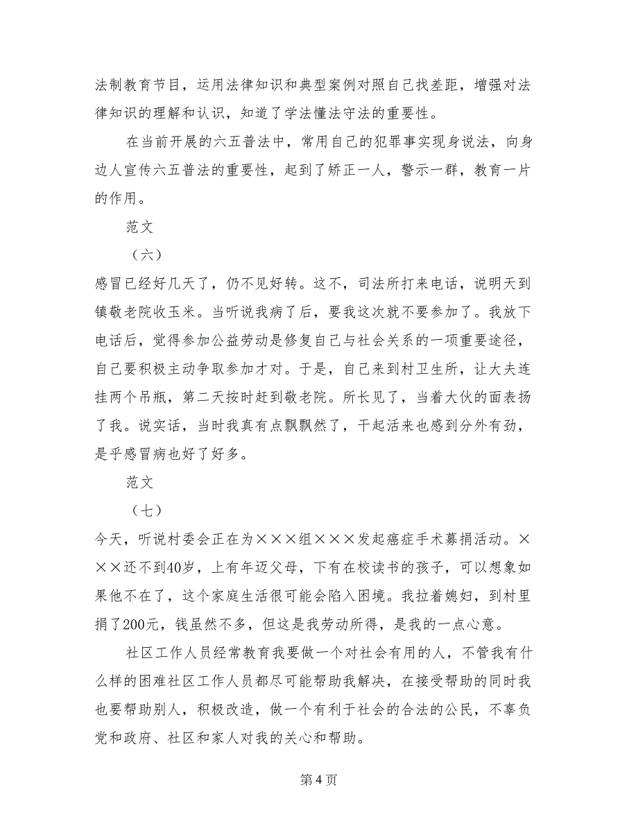 社区矫正思想汇报表格_第4页