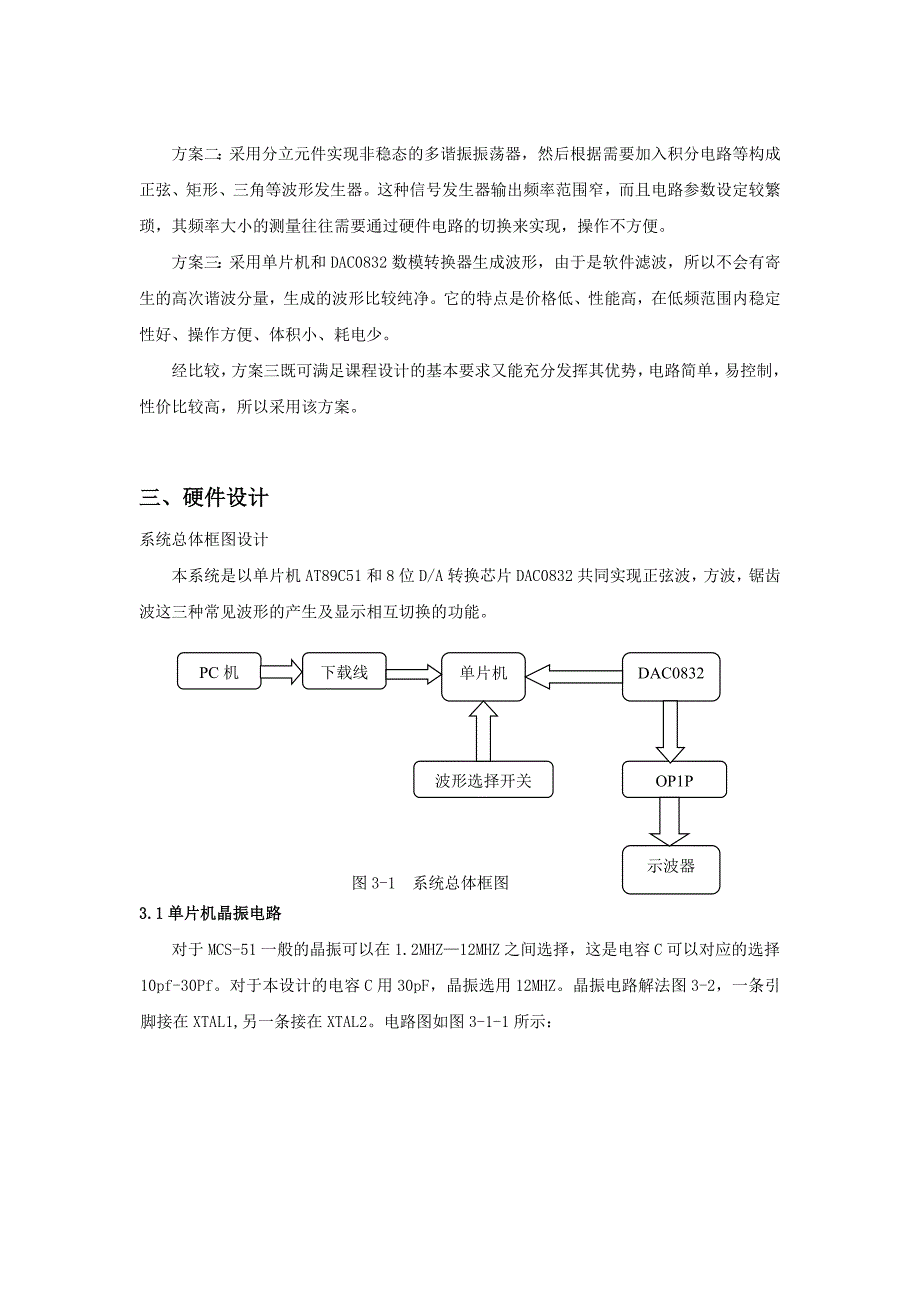 DAC0832波形发生器的设计_第2页