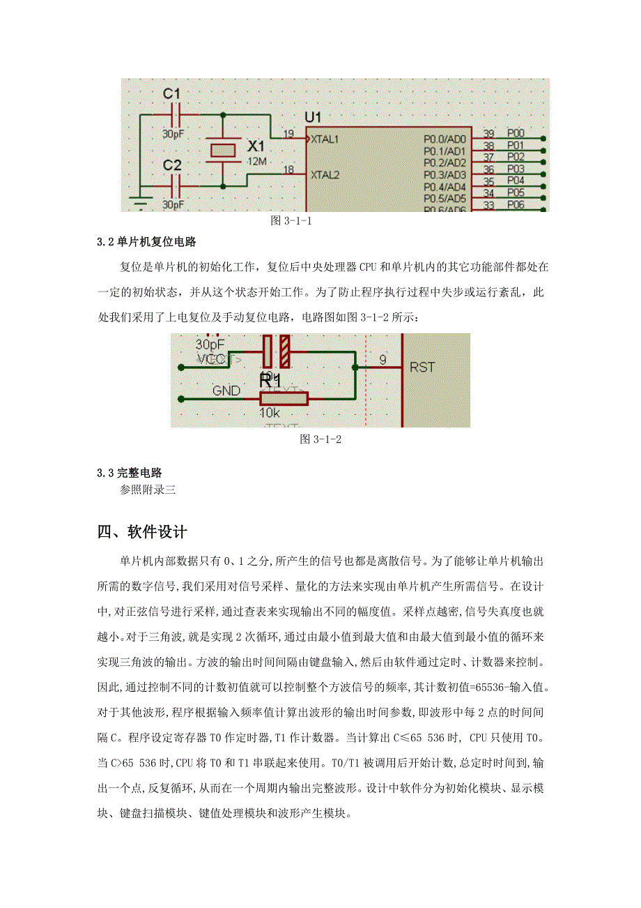 DAC0832波形发生器的设计_第3页