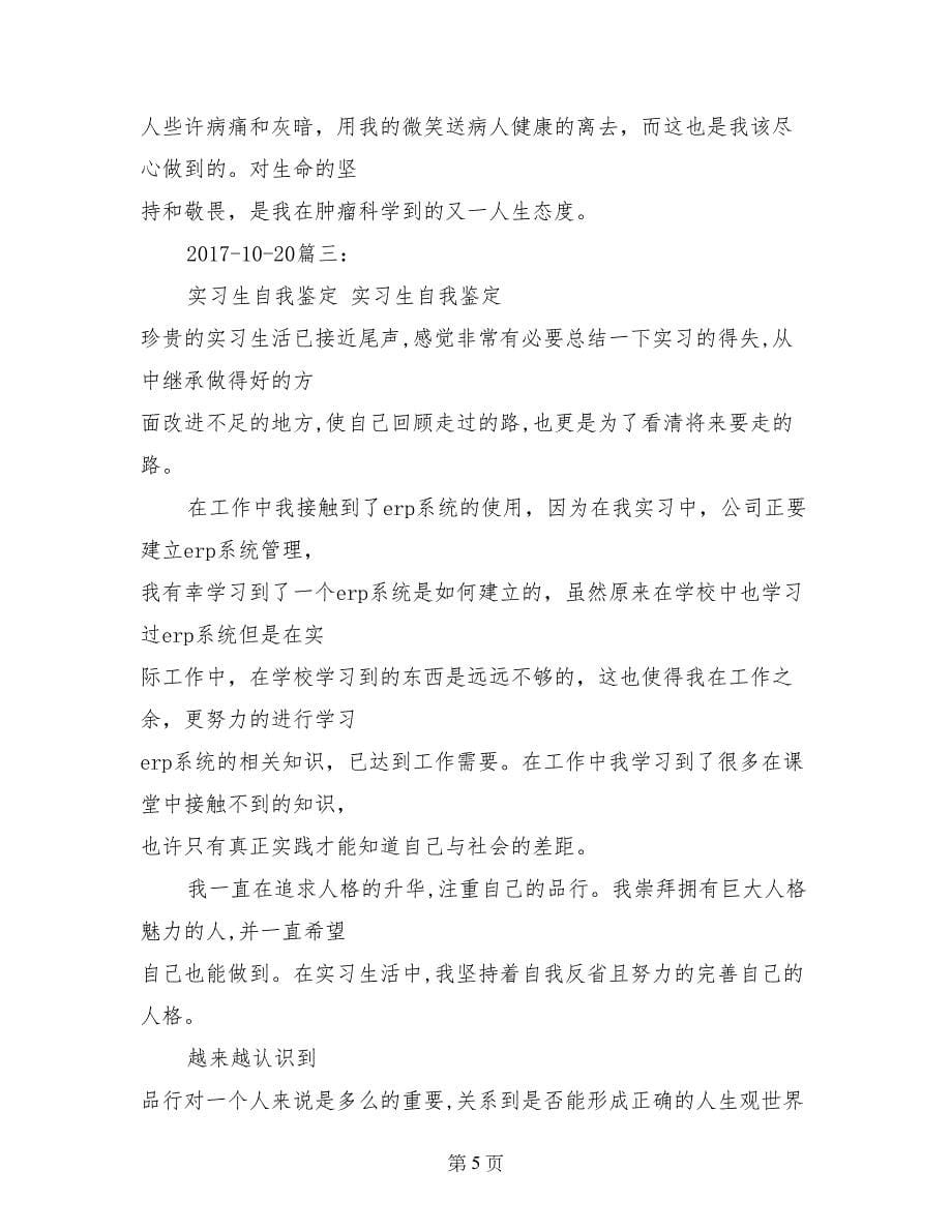 肿瘤实习医生自我鉴定_第5页