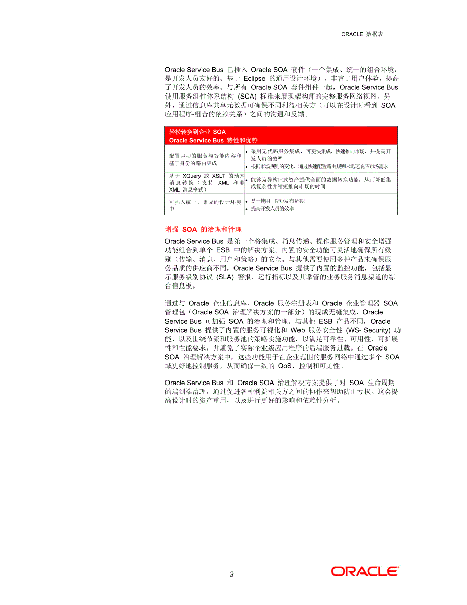 Oracle Service Bus服务总线_第3页