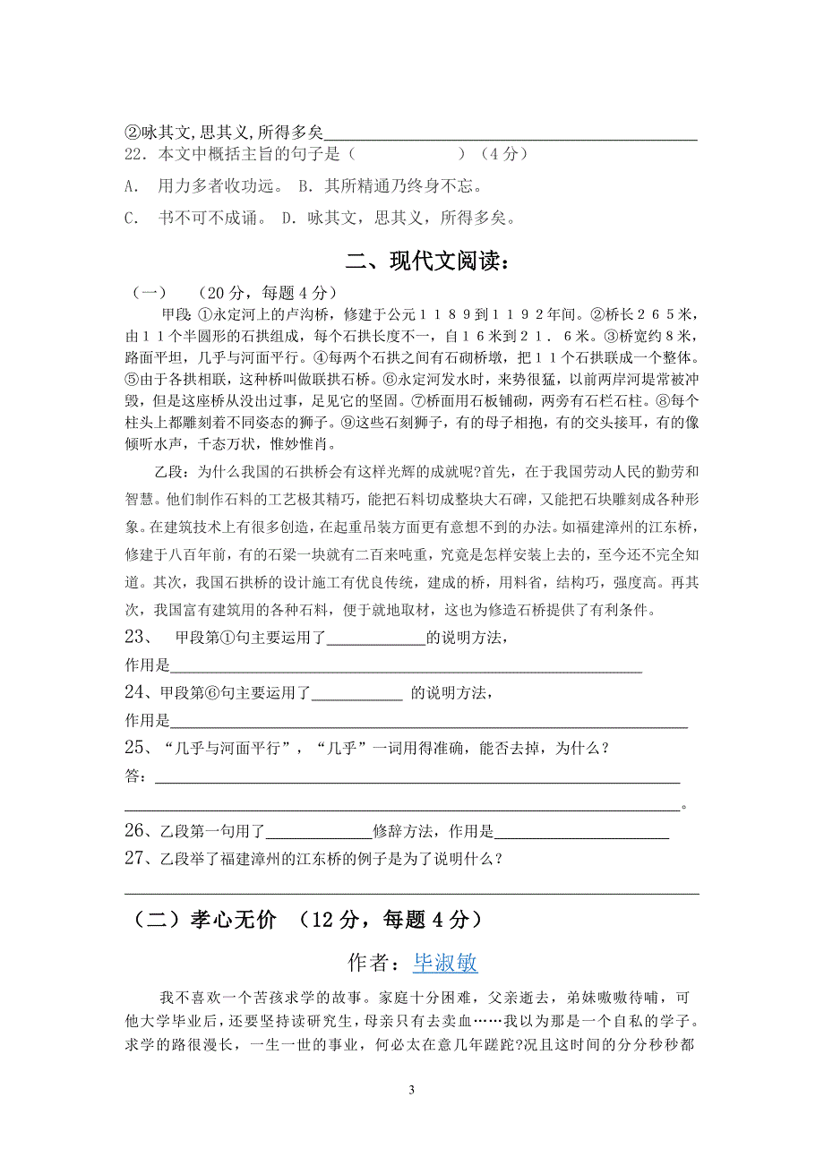 2011年六年级下学期语文阶段性作业设计训练题_第3页