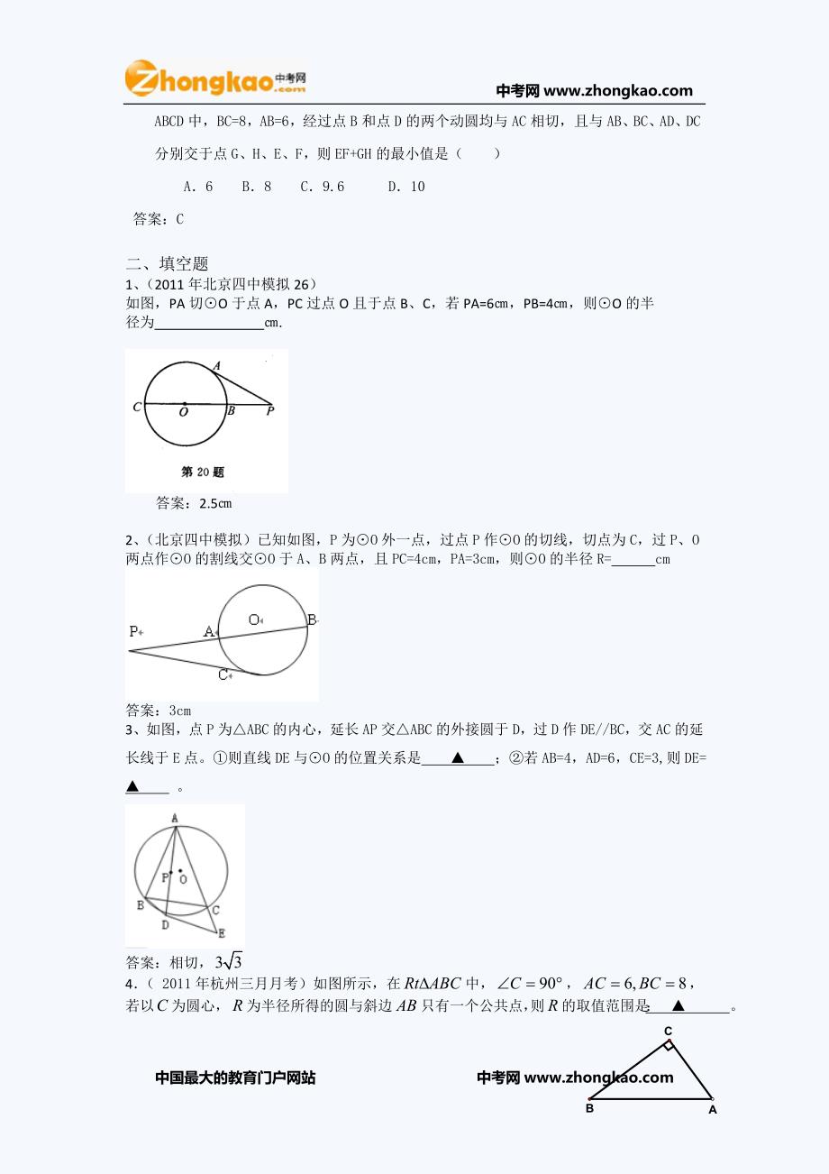 2011中考模拟分类汇编直线与圆的位置关系_第2页