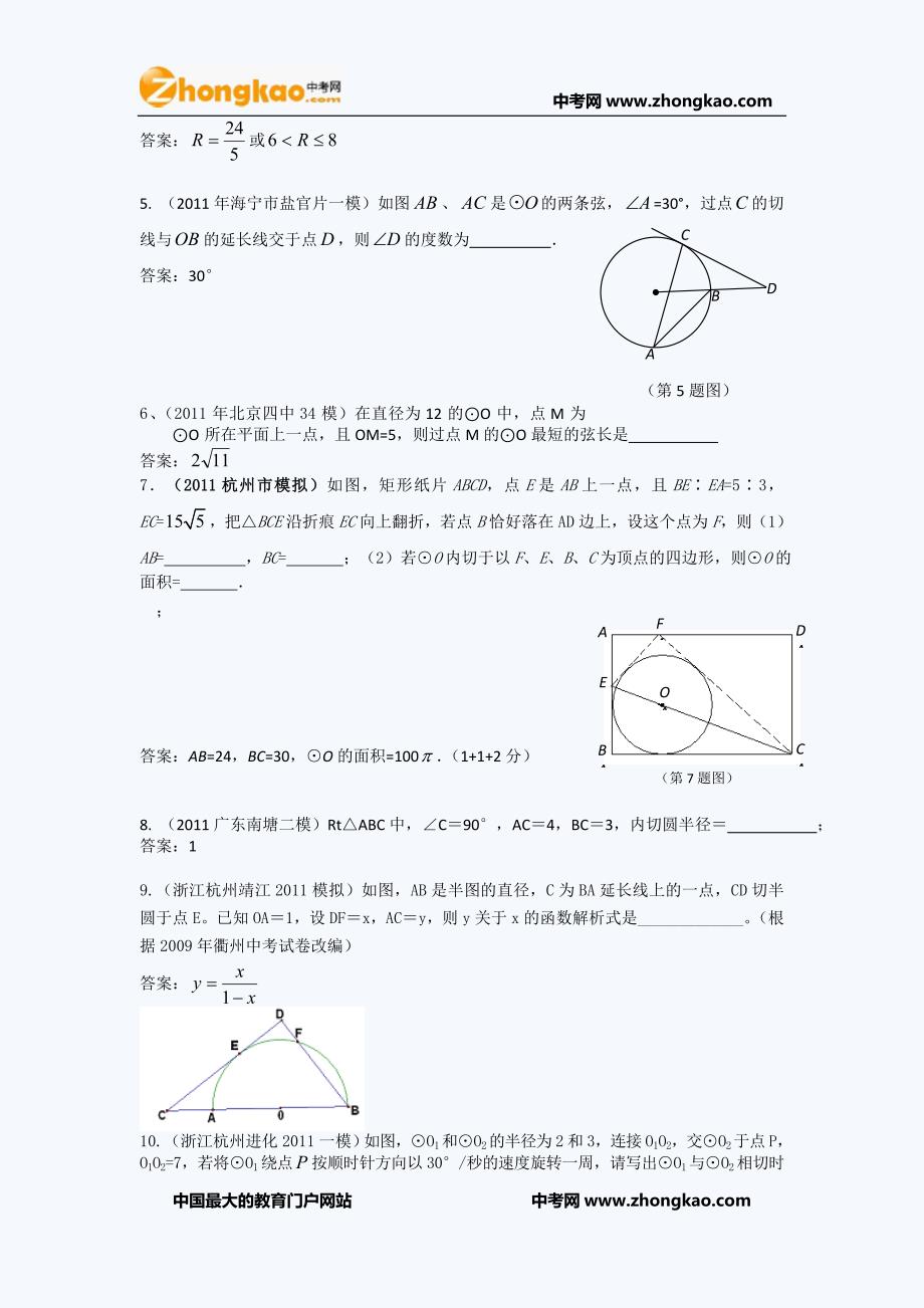 2011中考模拟分类汇编直线与圆的位置关系_第3页