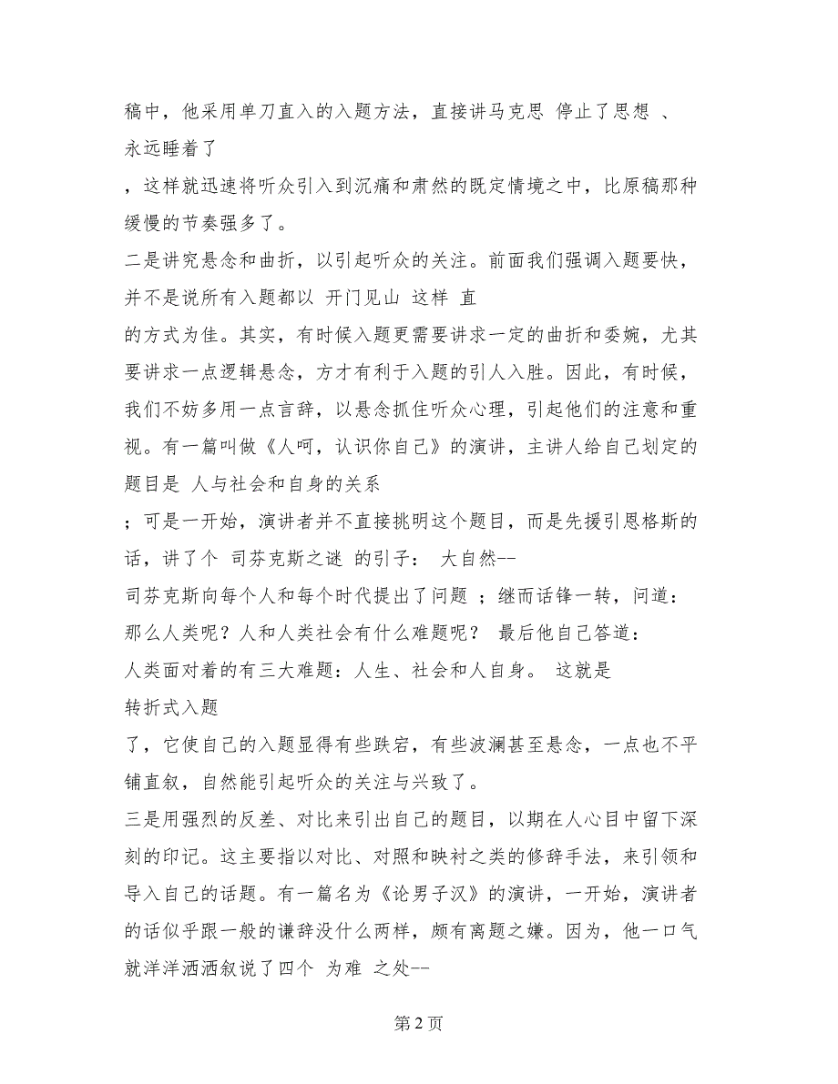 演讲的入题、破题与点题（一)_第2页