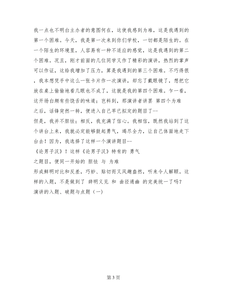 演讲的入题、破题与点题（一)_第3页