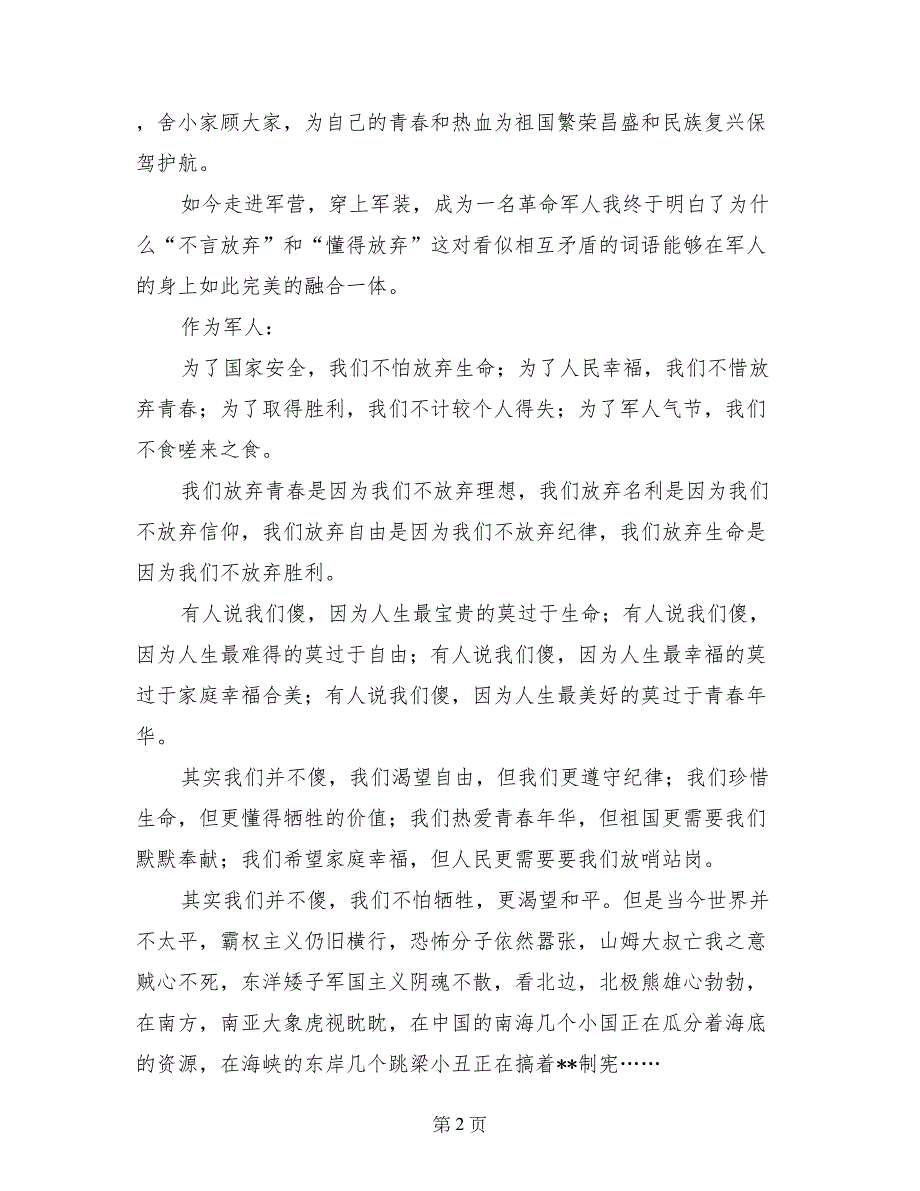 部队党员八一建军节的心得体会_第2页