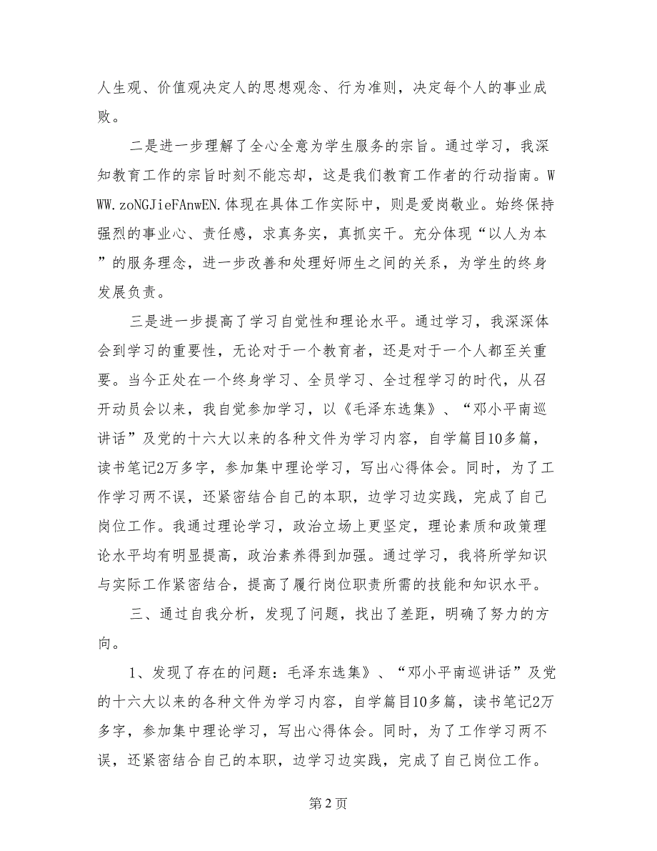 讲正气树新风教育活动个人总结_第2页